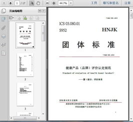 《T/HNJK 005-2018 健康產品品牌評價認定規范 第1部分 評價體系》軟件開發實現方案